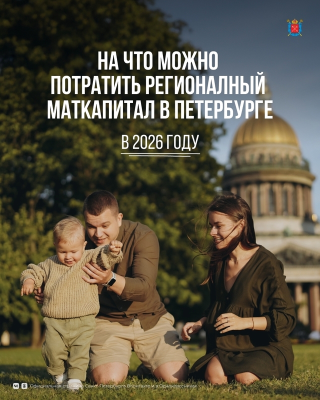 На что можно потратить региональный маткапитал в 2026 году
