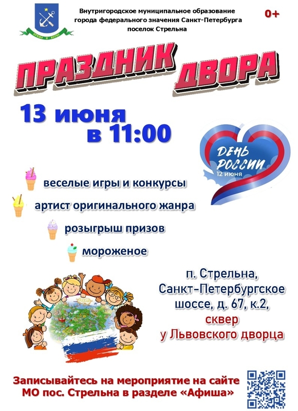 13 июня встречаемся на празднике двора