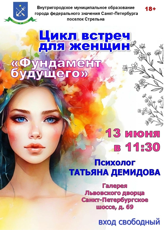 Цикл встреч с психологом Татьяной Демидовой продолжается