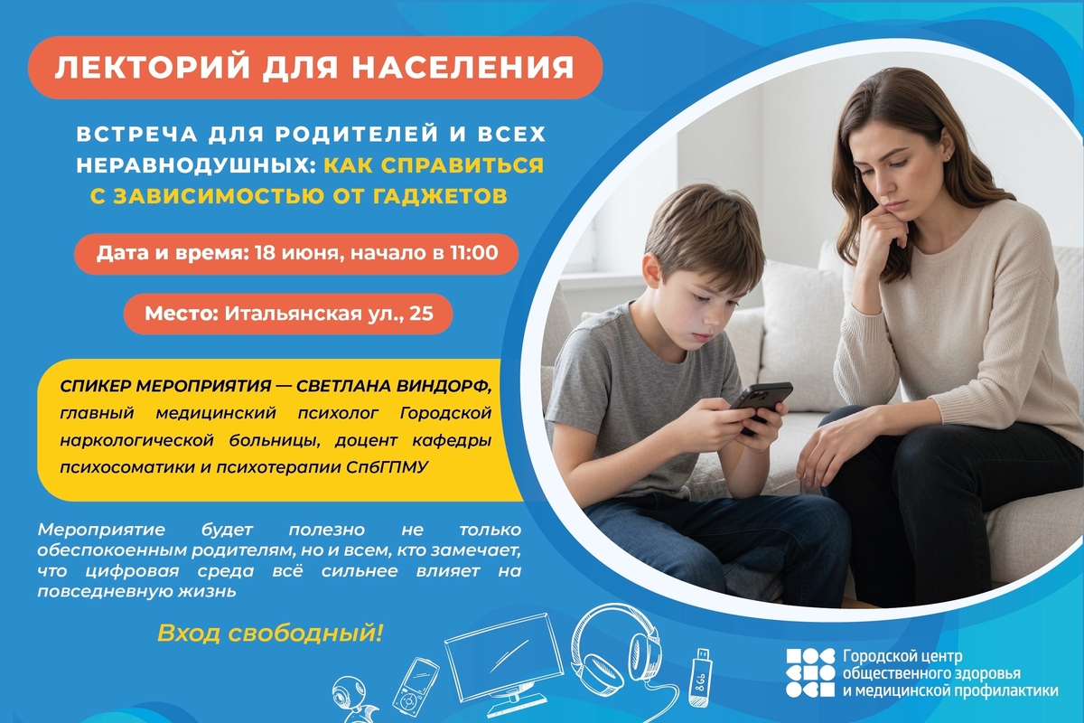 Зависимость от гаджетов