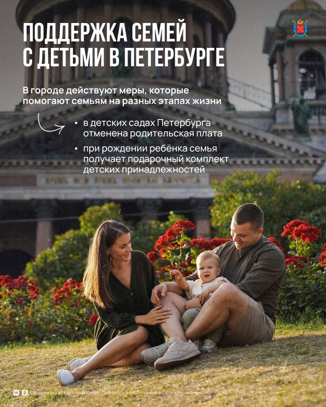 Новые возможности для семей с детьми в Санкт-Петербурге: поддержка на каждом этапе жизни