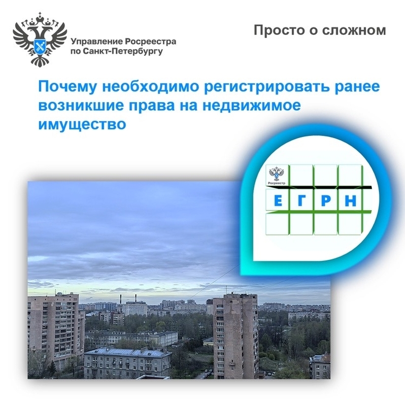 Зачем регистрировать «старые» права?