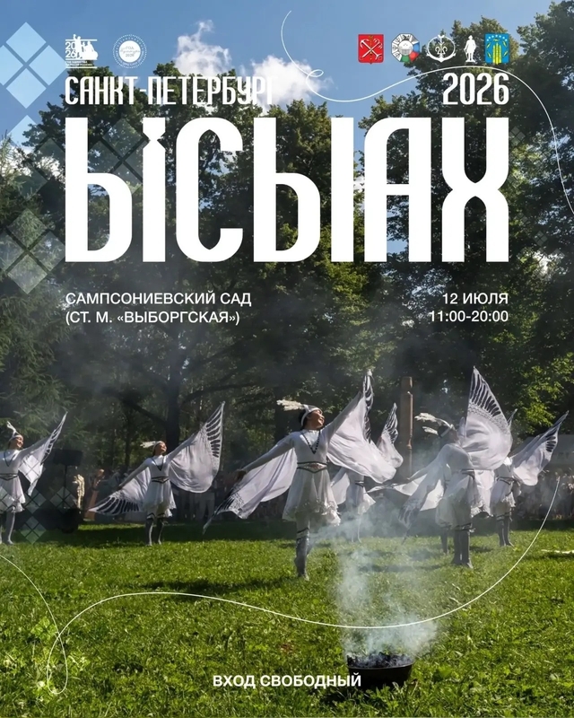 Приглашаем на Ысыах