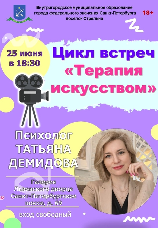 Первая встреча клуба «Терапия искусством» с психологом Татьяной Демидовой