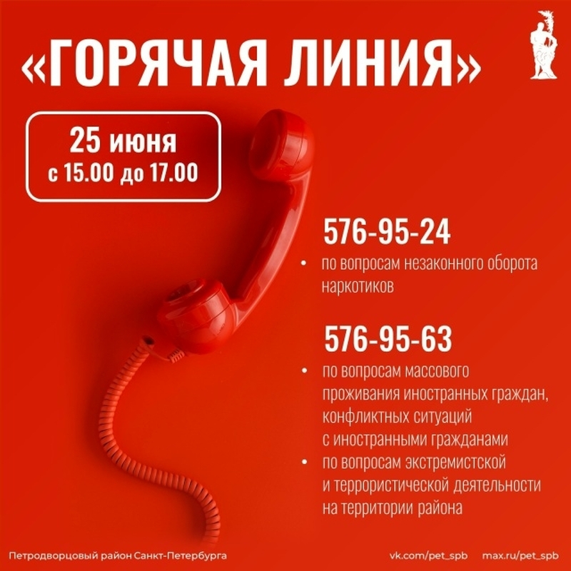 «Горячие линии» в администрации района
