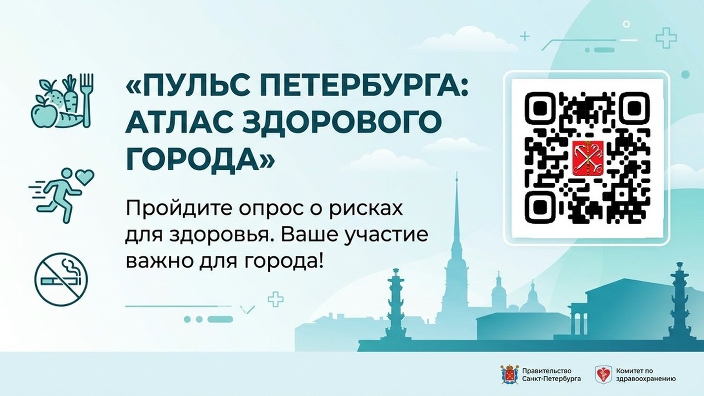 Опрос для здоровья города
