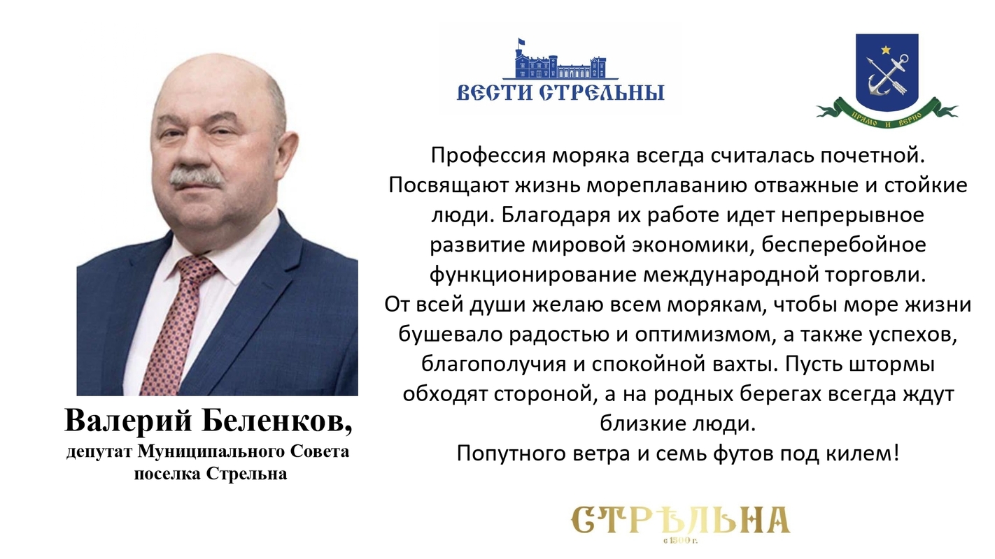С днем мореплавателя поздравляет Валерий Беленков