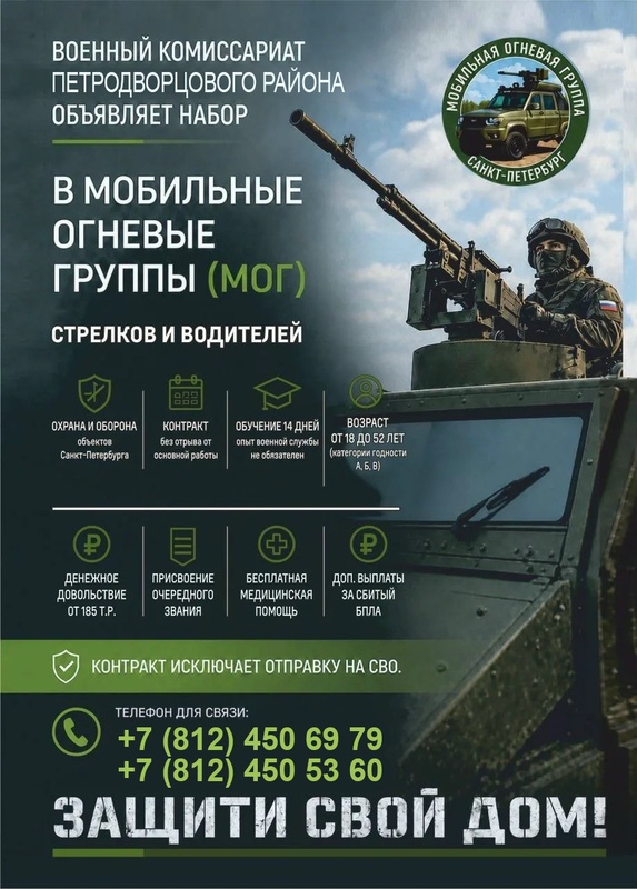 Военный комиссариат Петродворцового района проводит набор на должности стрелков и водителей в мобильные огневые группы