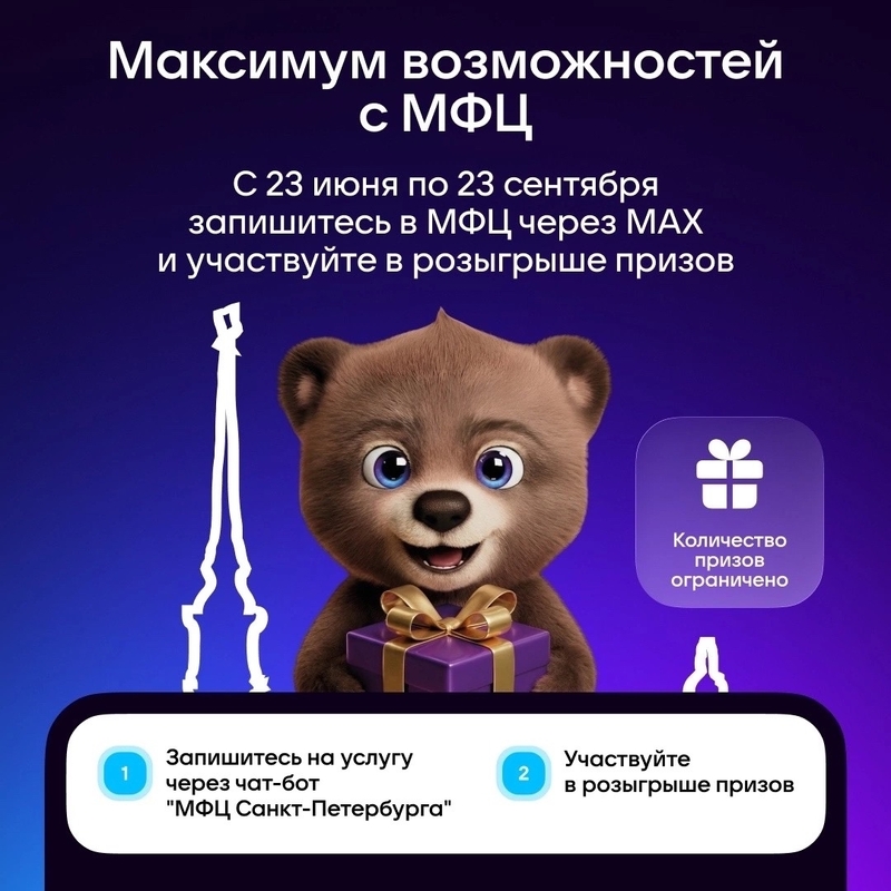 МФЦ дарит подарки