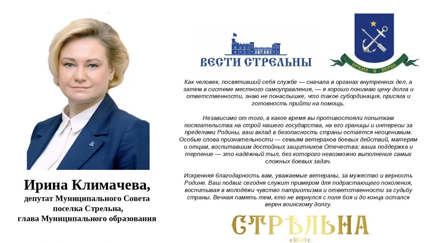 Ирина Климачева поздравила ветеранов боевых действий с памятной датой