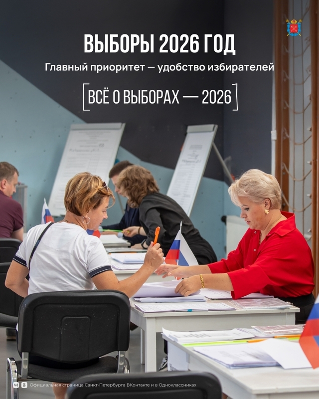 Петербург готовится к выборам