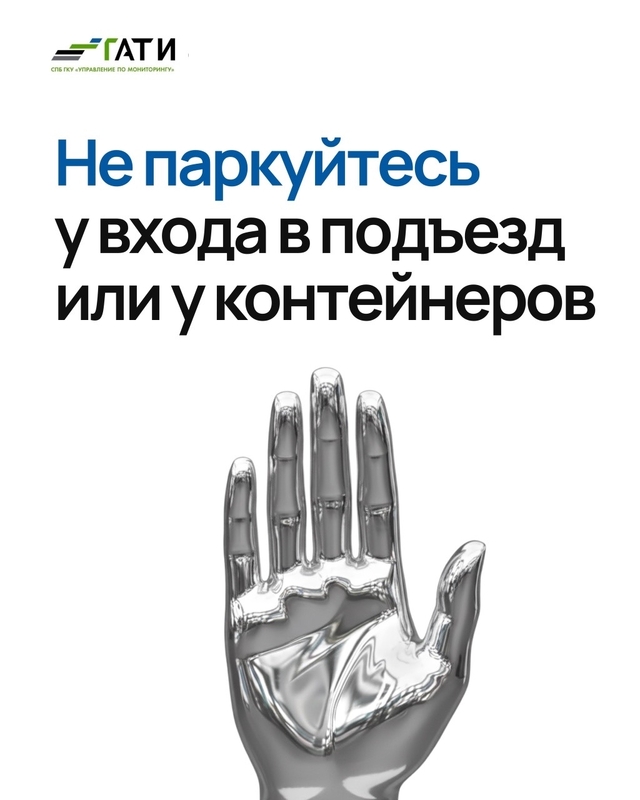 Уточнены правила парковки у подъездов и контейнерных площадок