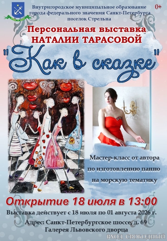 Как в сказке