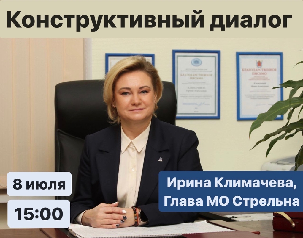 Конструктивный диалог