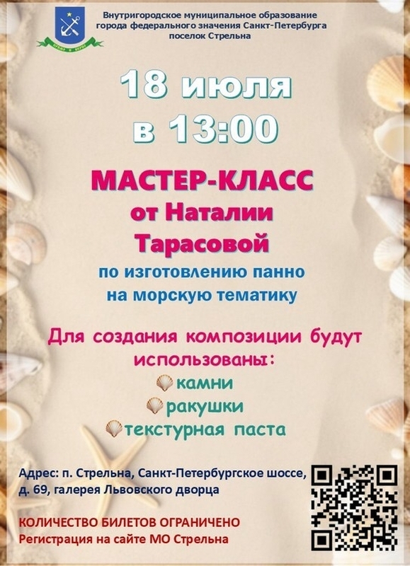 Поймаем частичку Стрельны на мастер-классе Наталии Тарасовой