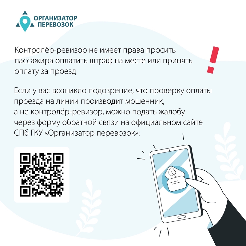 О «зайцах» и лжеконтролерах в общественном транспорте