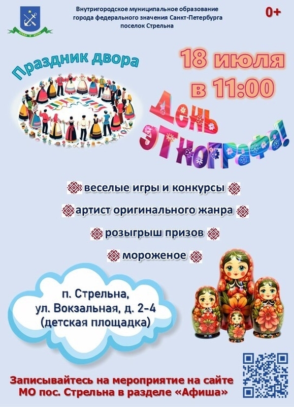 Праздник двора ко Дню этнографа
