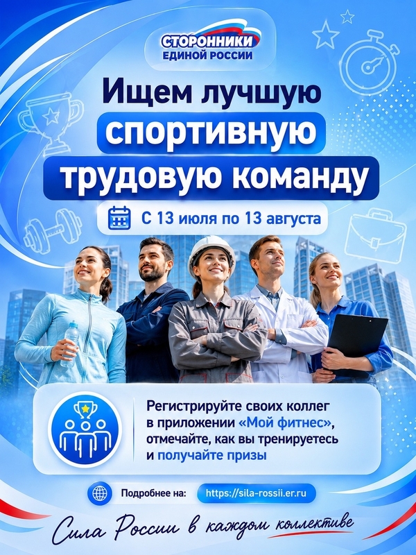 Спорт объединяет всех