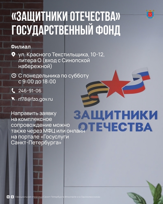 Фонд «Защитники отечества» расширяет меры поддержки