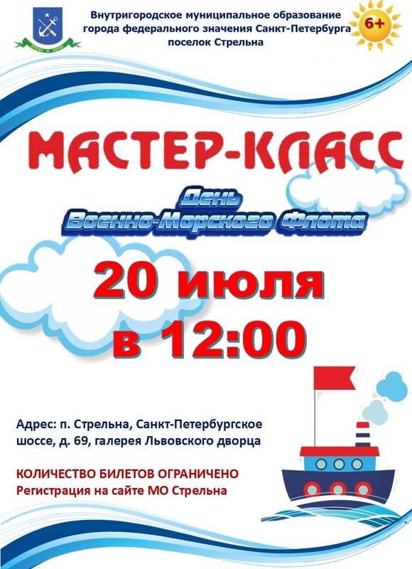 Мастер-класс ко дню Военно-морского флота