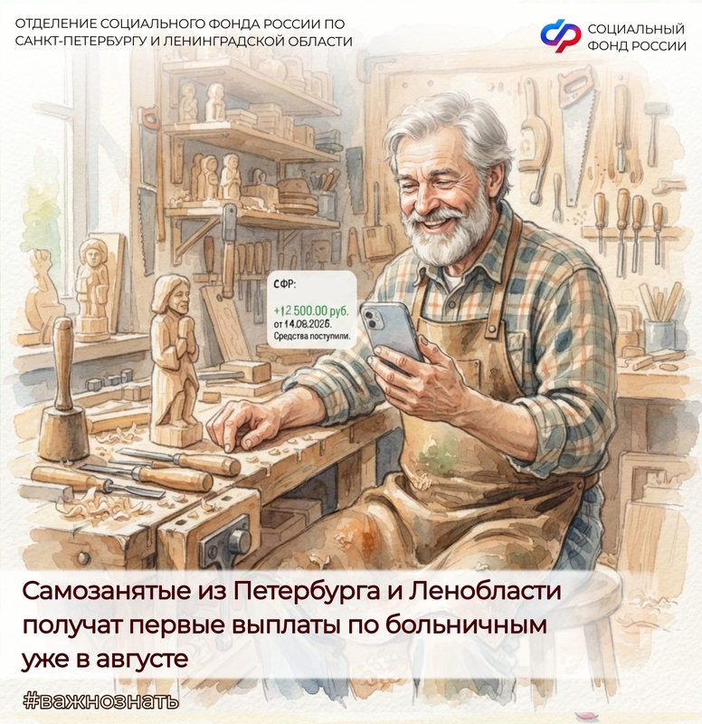 Самозанятые из Петербурга и области получат первые выплаты по больничным уже в августе