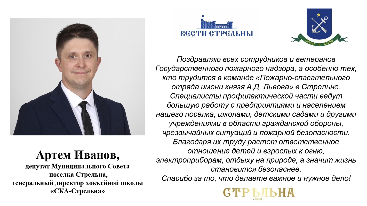 Артем Иванов поздравляет сотрудников пожарного надзора