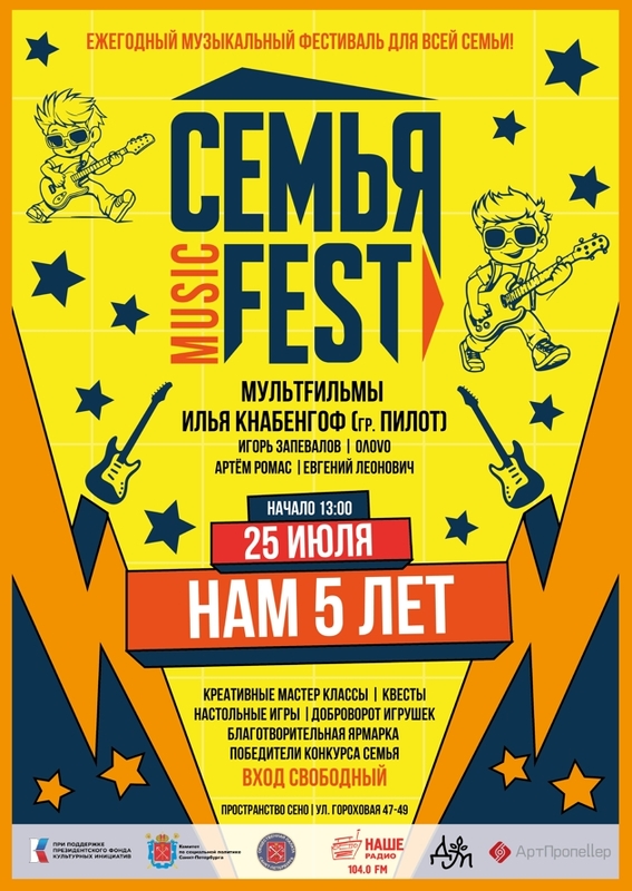 Ежегодный музыкальный фестиваль для всей семьи уже в эти выходные