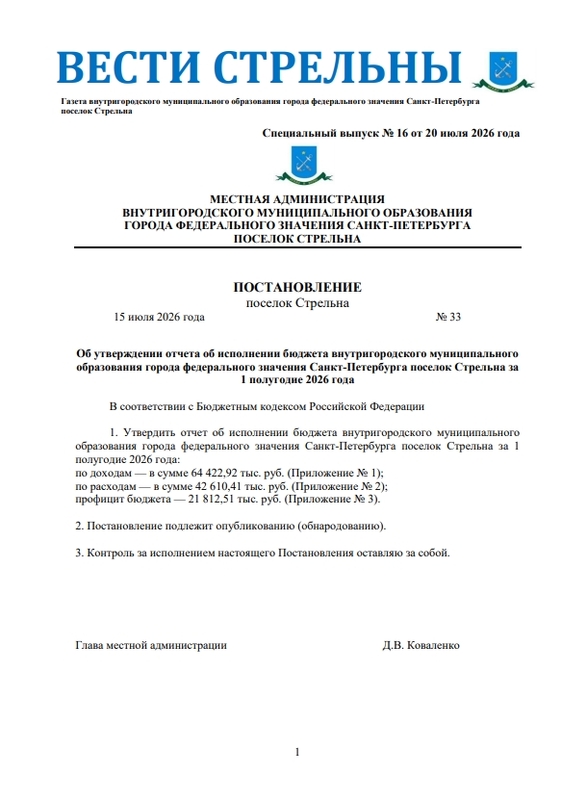 Вышел в свет новый спецвыпуск «Вестей Стрельны» № 16 от 20 июля 2026 года