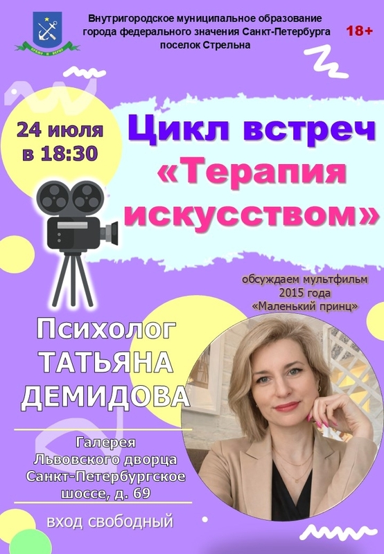 Участники клуба «Терапия искусством» обсудят «Маленького принца»