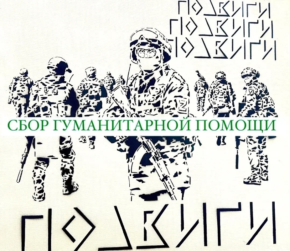 Сбор гуманитарной помощи во Львовском дворце
