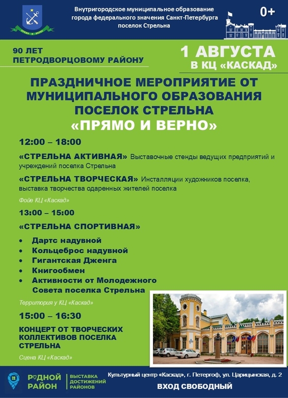1 августа приглашаем в «Каскад»