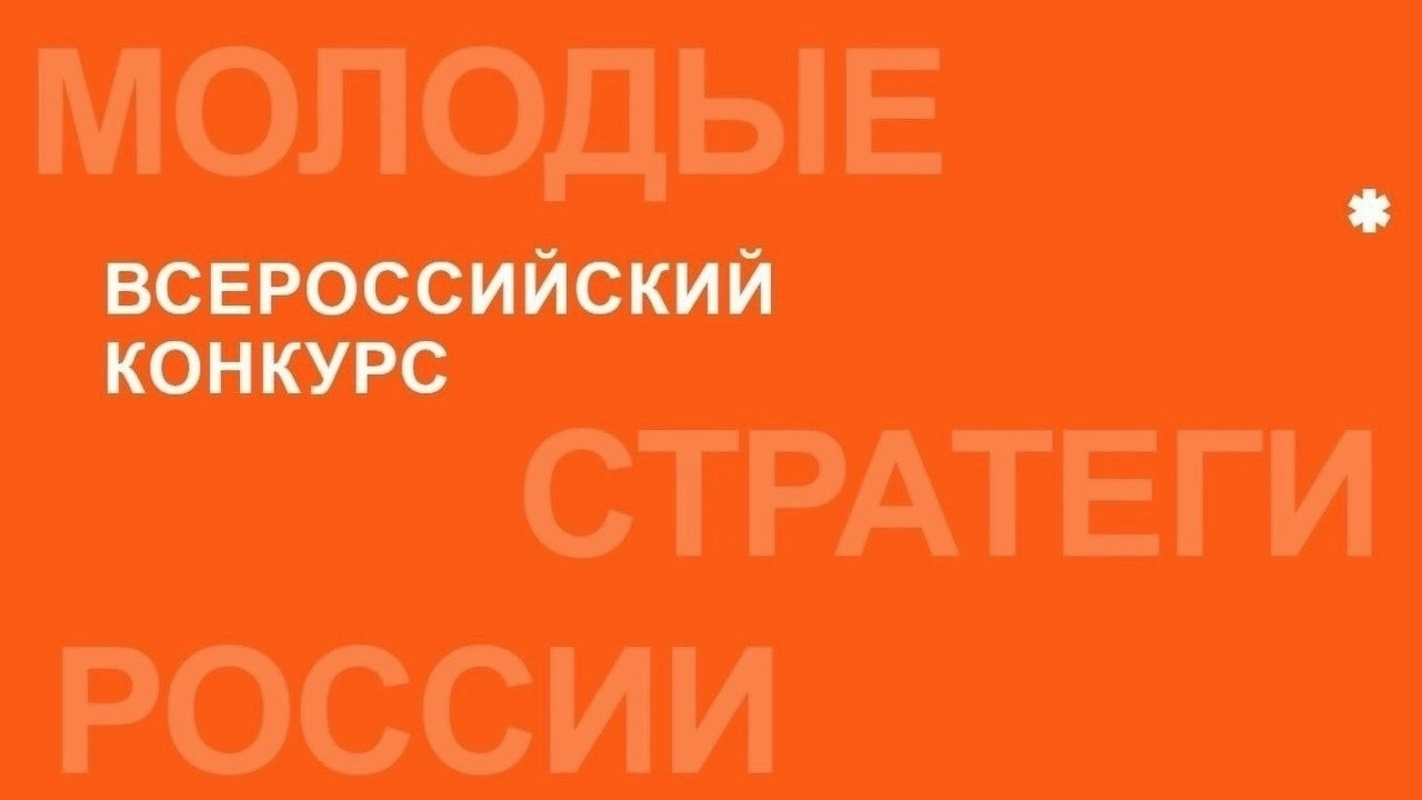 Конкурс для активной молодежи