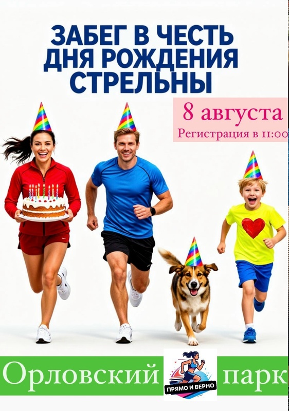 Приходите на праздничный забег