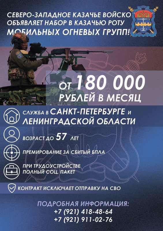 Набор в казачью роту мобильных огневых групп