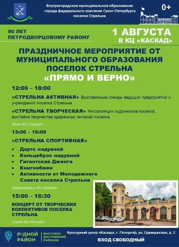 Таланты Стрельны приглашают на концерт «Прямо и верно»