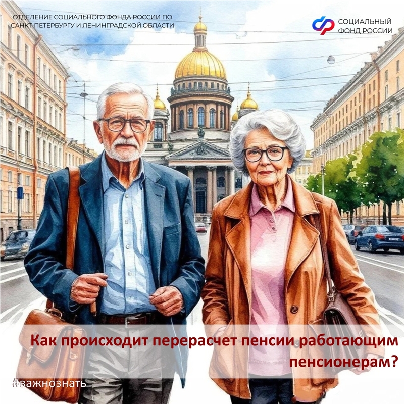 1 августа – перерасчёт для работающих пенсионеров
