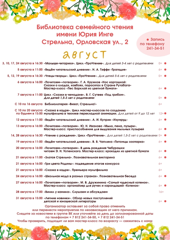 Яркий август в стрельнинской библиотеке