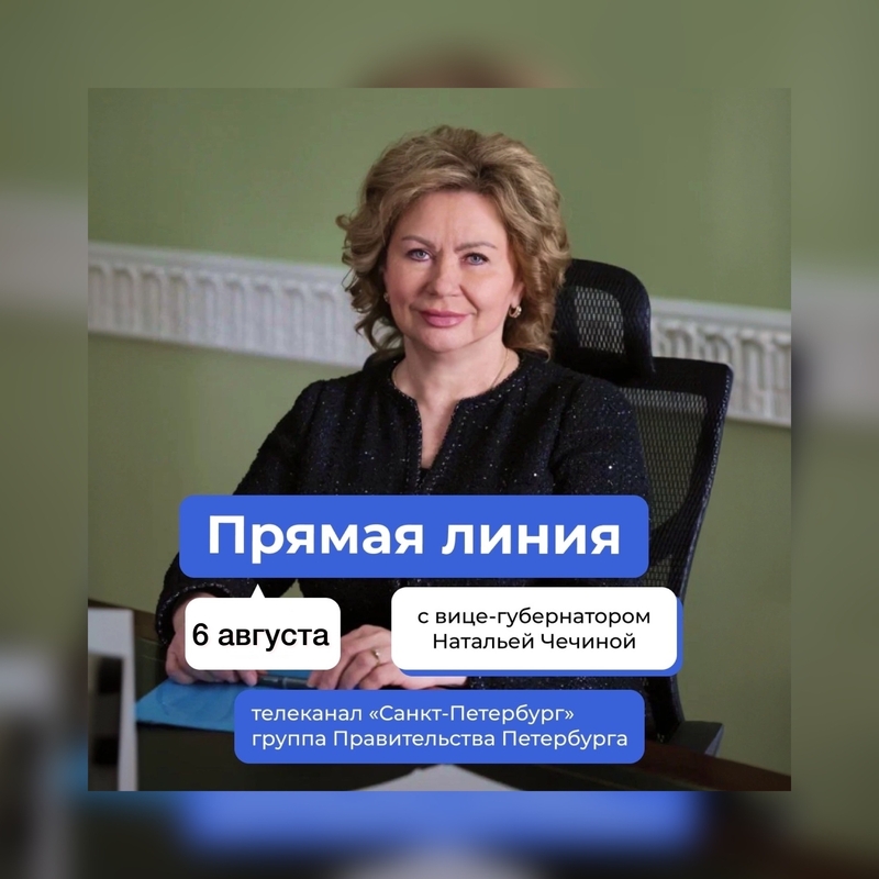 Прямая линия с вице-губернатором Петербурга