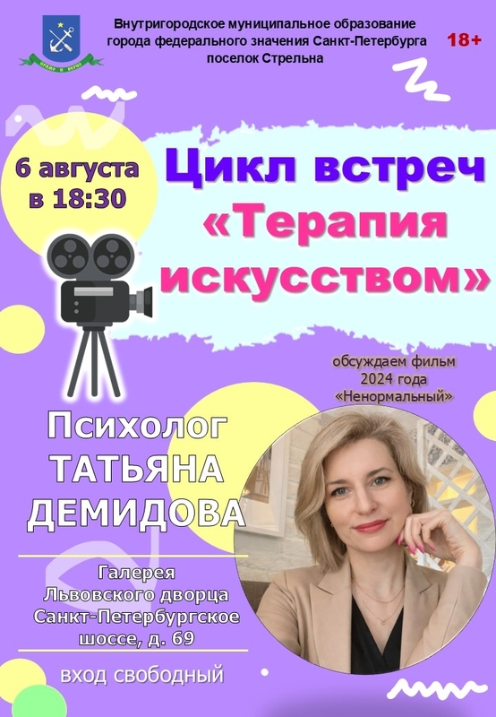 Участники клуба «Терапия искусством» обсудят новый фильм