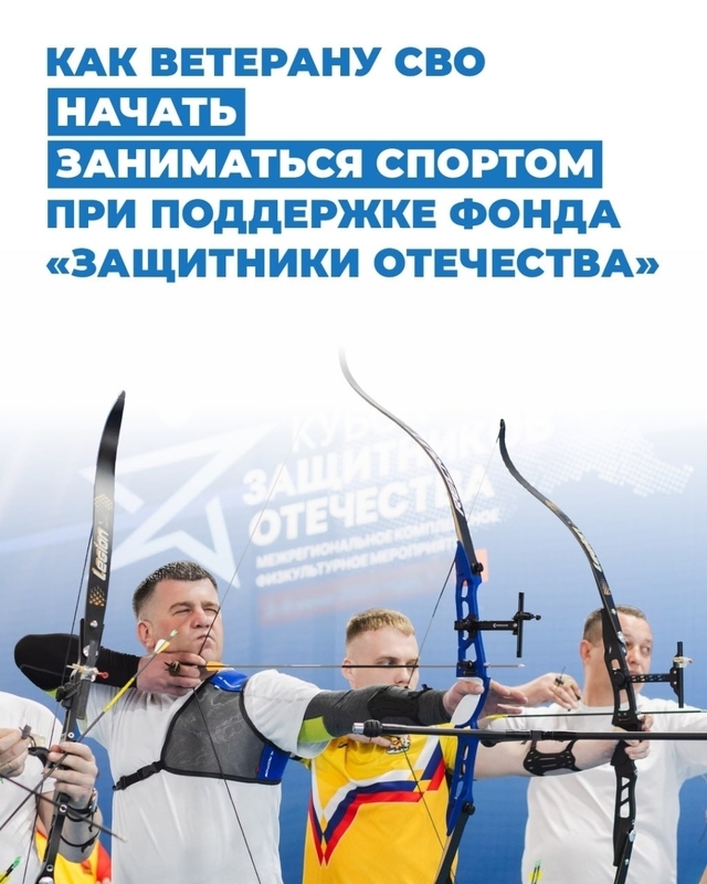 Адаптивный спорт как мера поддержки участников СВО