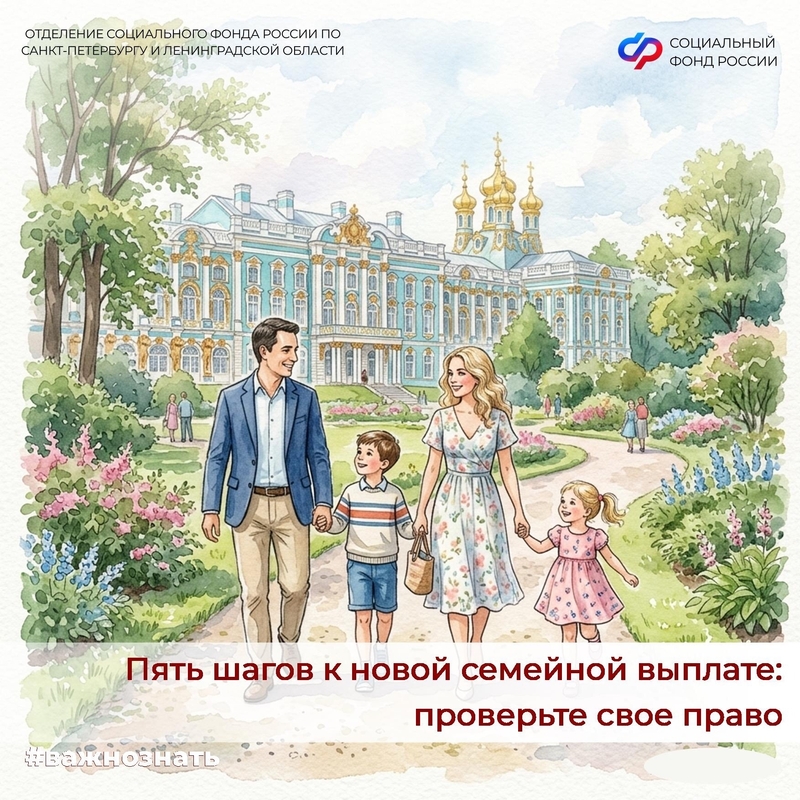 Проверьте свое право на новую семейную выплату