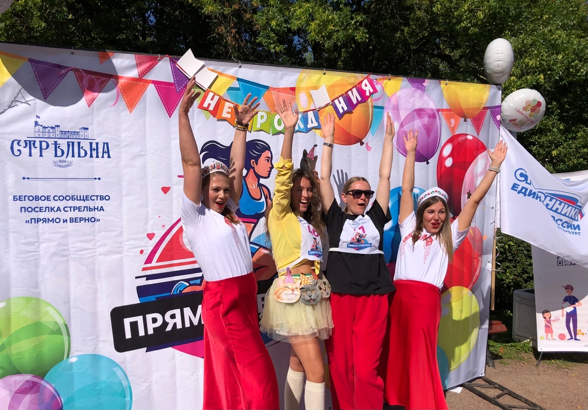 Бежали прямо и верно – в честь дня рождения Стрельны
