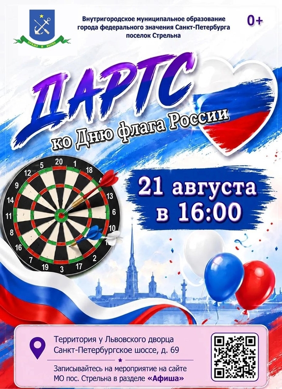В Стрельне состоится турнир по дартсу