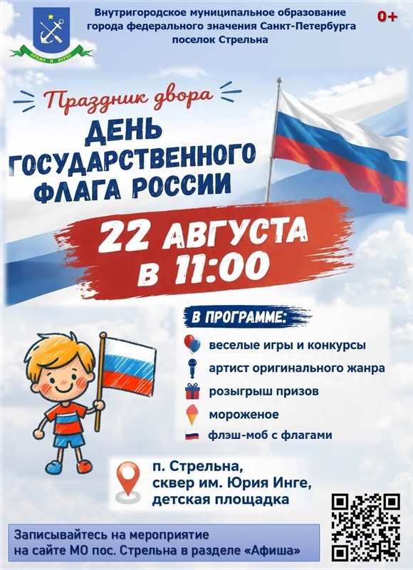 Праздник двора ко Дню Государственного флага