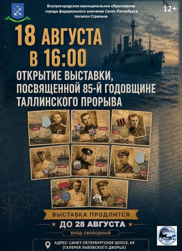 Выставка к 85-й годовщине Таллинского прорыва откроется во Львовском дворце