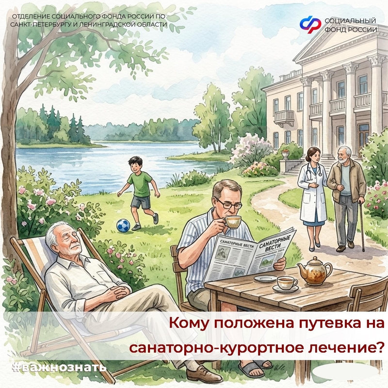 Санаторно-курортное лечение для льготников — объясняет Социальный фонд