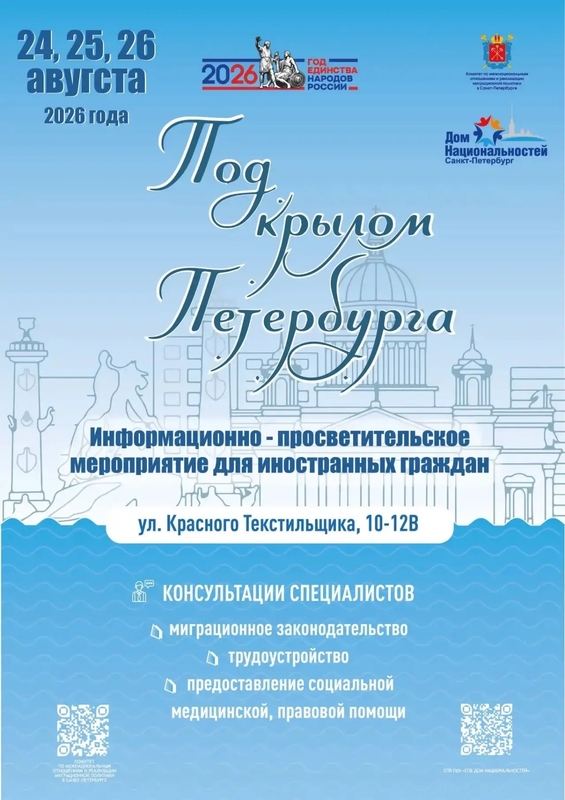«Под крылом Петербурга» – социокультурная адаптация для иностранцев
