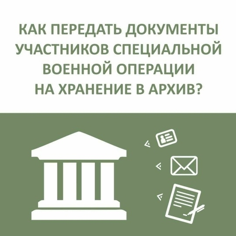 Петербургские архивы принимают документы по истории СВО