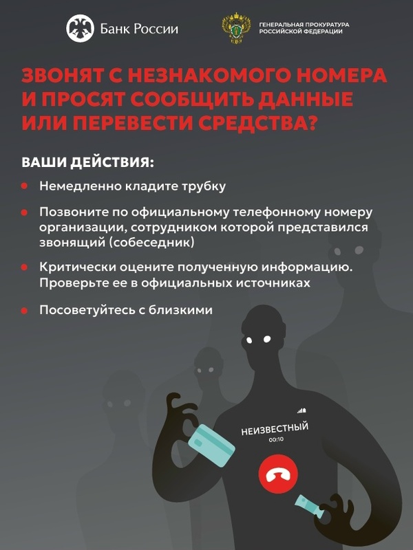 Осторожно: телефонные мошенники