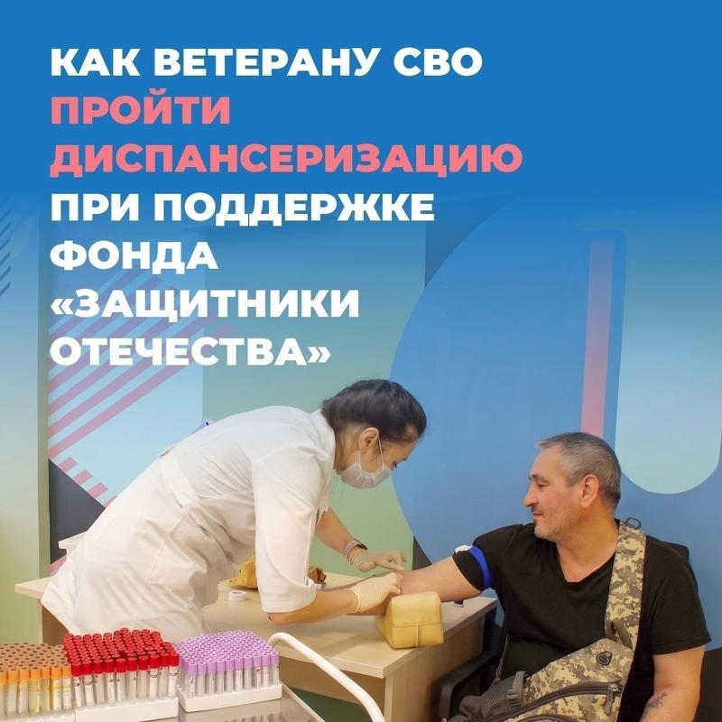 Углублённая диспансеризация для ветеранов СВО